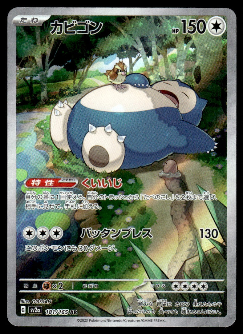 2023 Pokemon Japanese 181/165 Snorlax Near Mint