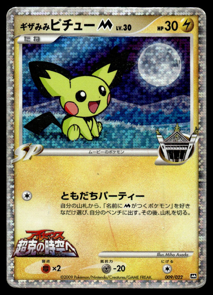 2009 Pokemon Japanese 009/022 Gizamimi's Pichu M Holofoil Heavy Play