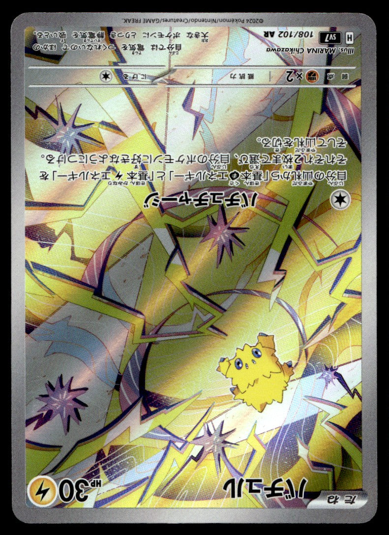 2024 Pokemon Japanese 108/102 Joltik Near Mint