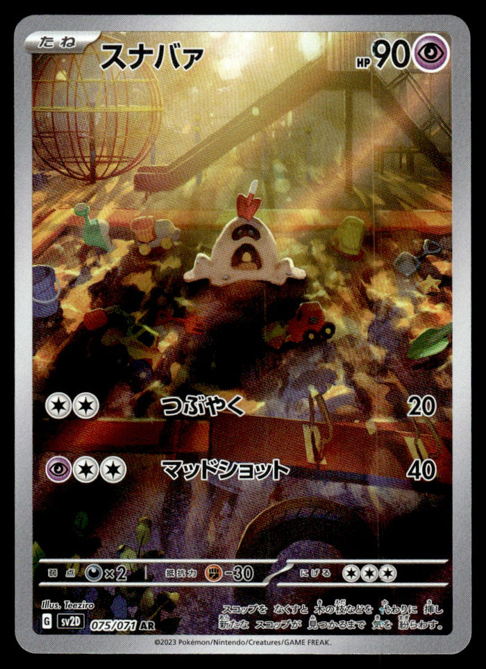 2023 Pokemon Japanese 075/071 Sandygast Near Mint