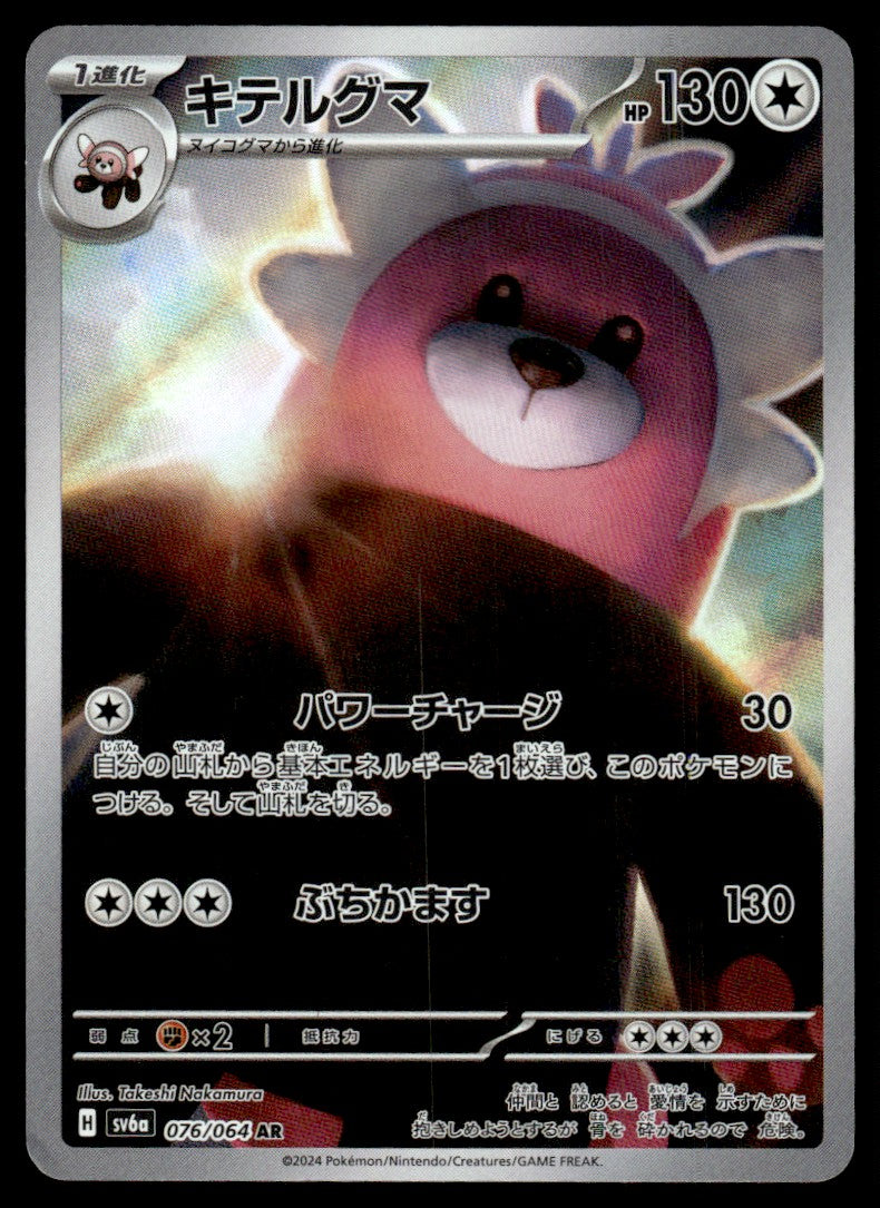 2024 Pokemon Japanese 076/064 Bewear Heavy Play