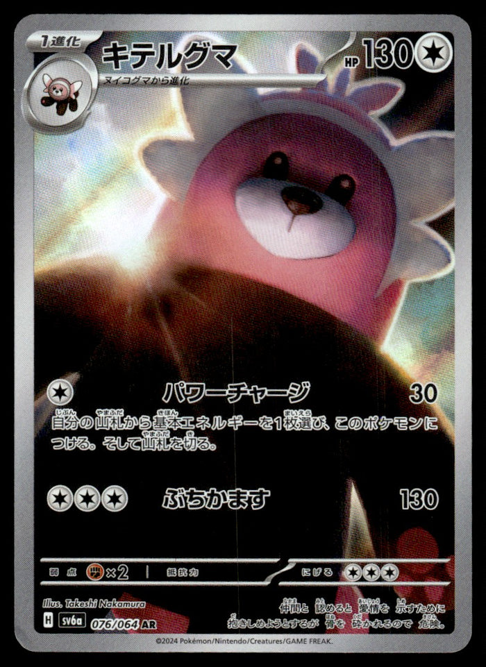 2024 Pokemon Japanese 076/064 Bewear Heavy Play