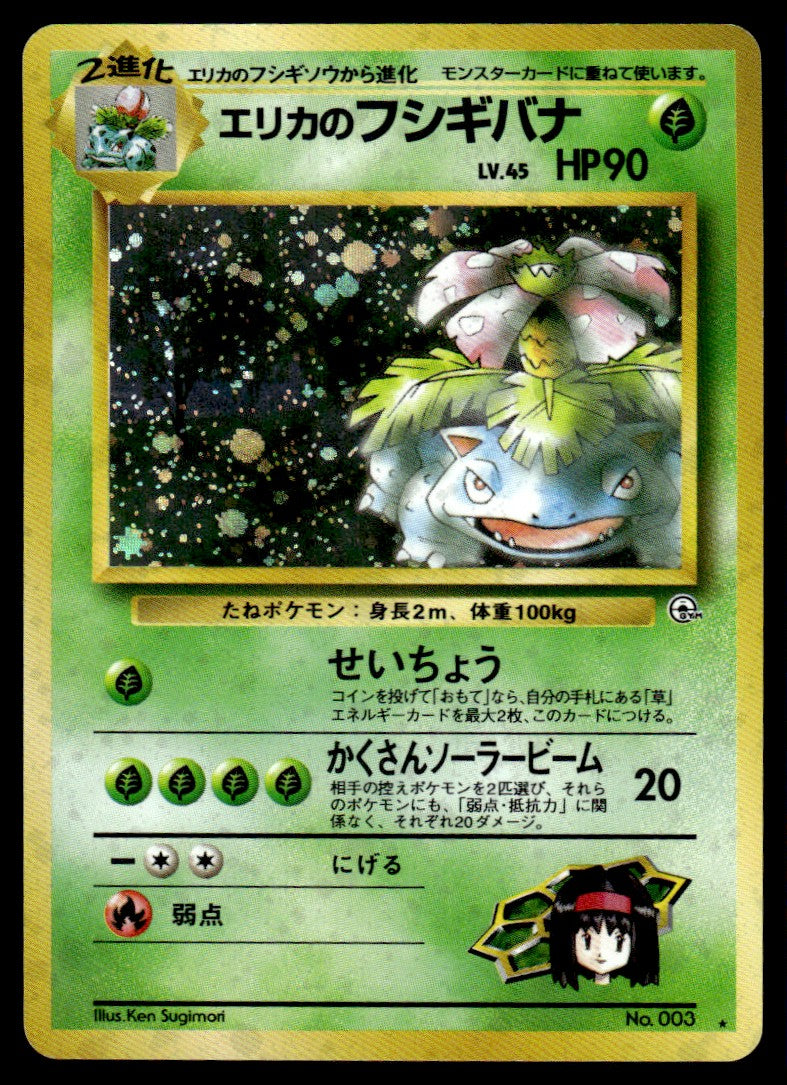 1998 Pokemon Gym Heroes - Japanese NO. 003 Erika's Venusaur Light Play