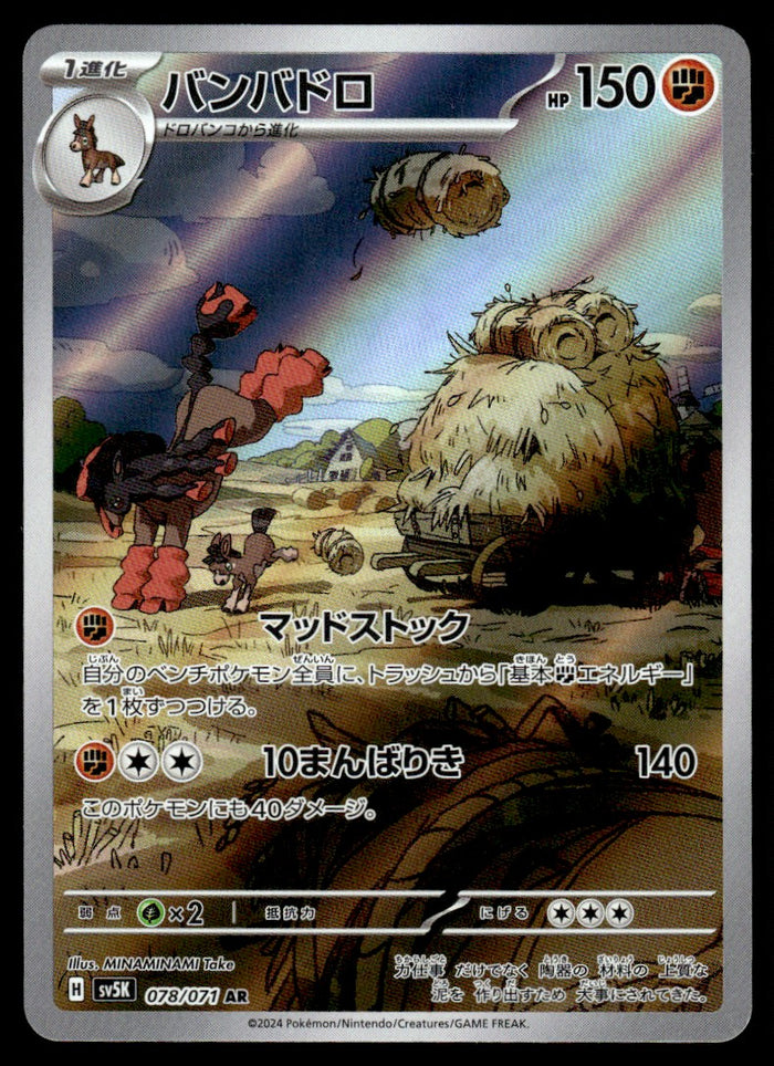 2024 Pokemon Japanese 078/071 Mudsdale Near Mint