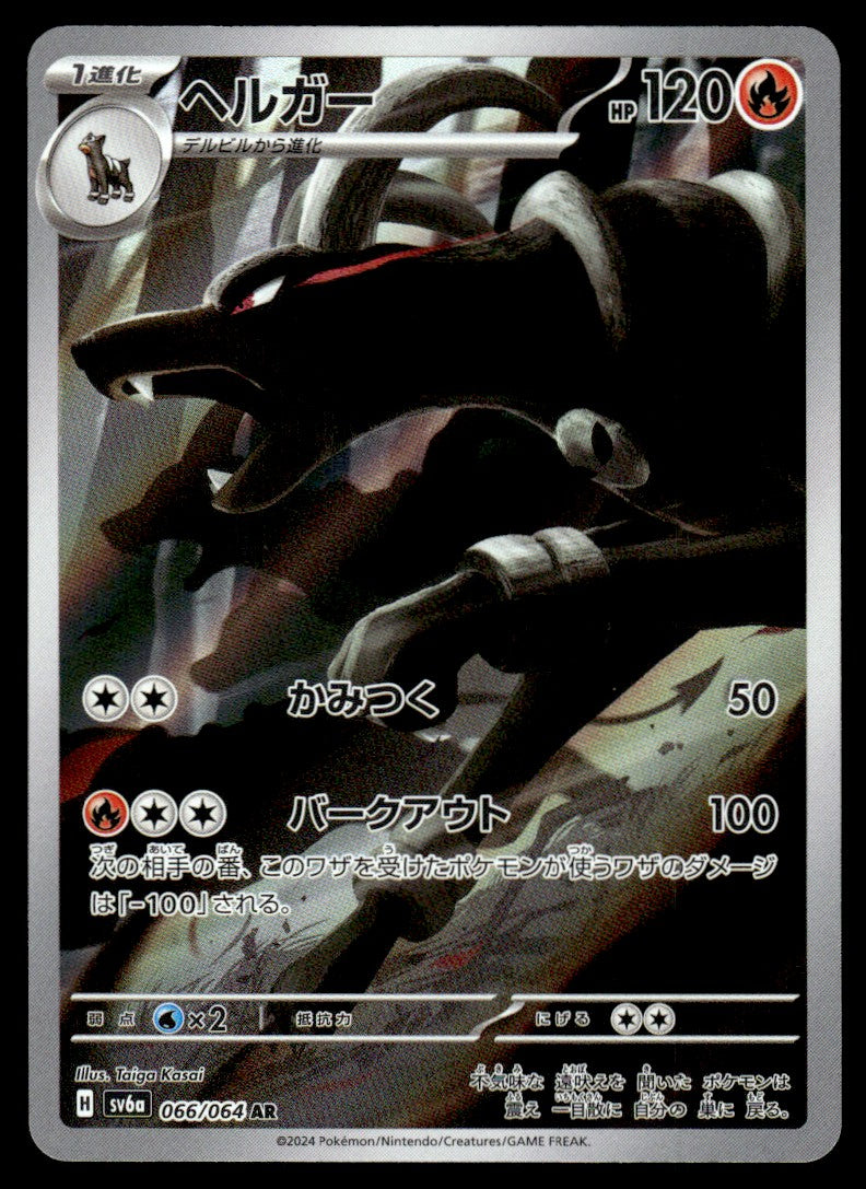 2024 Pokemon Japanese 066/064 Houndoom Near Mint