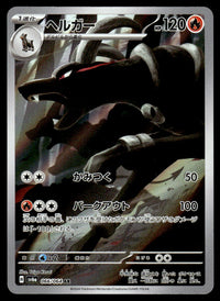 2024 Pokemon Japanese 066/064 Houndoom Near Mint