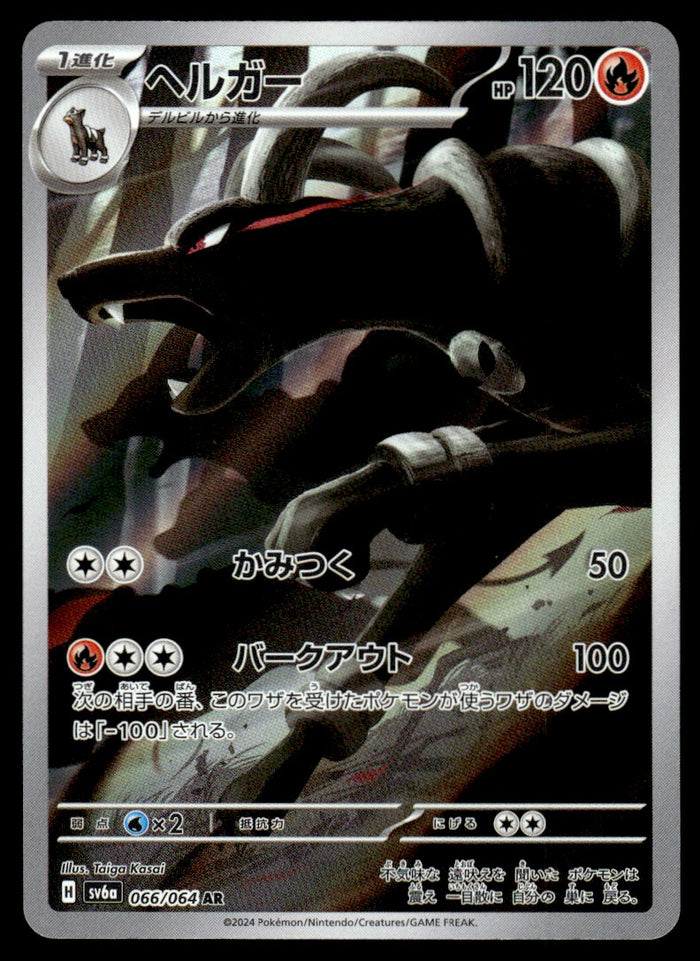 2024 Pokemon Japanese 066/064 Houndoom Near Mint