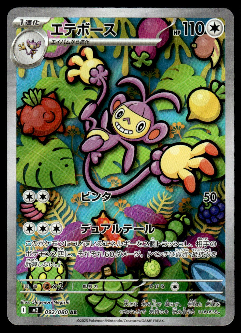 2025 Pokemon Japanese 092/080 Ambipom Near Mint