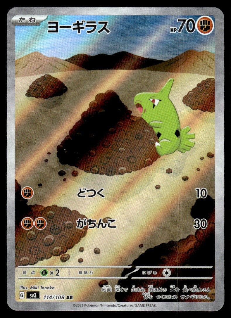 2023 Pokemon Japanese 114/108 Larvitar Near Mint
