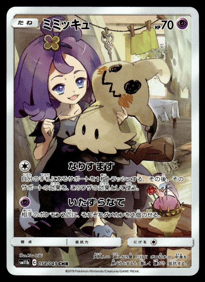 2019 Pokemon Japanese 058/049 Mimikyu Light Play