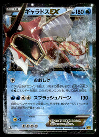 2015 Pokemon Japanese 018/080 Gyarados-EX Light Play