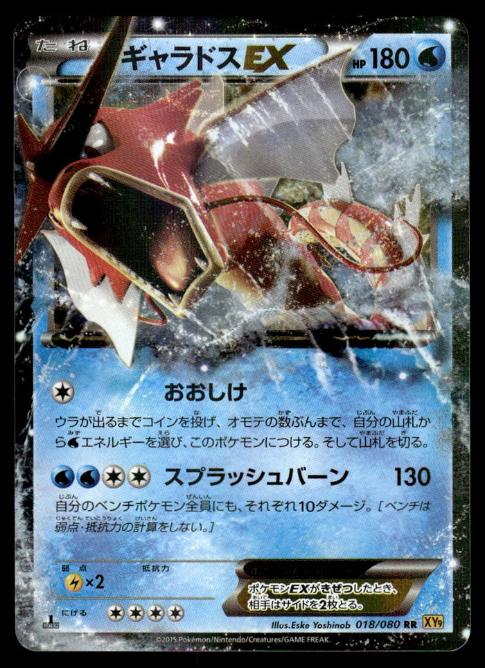 2015 Pokemon Japanese 018/080 Gyarados-EX Light Play