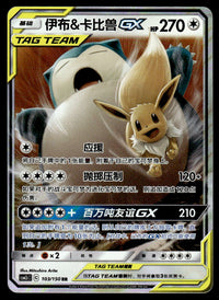 2023 Pokemon Chinese 103/150 Eevee & Snorlax GX Near Mint
