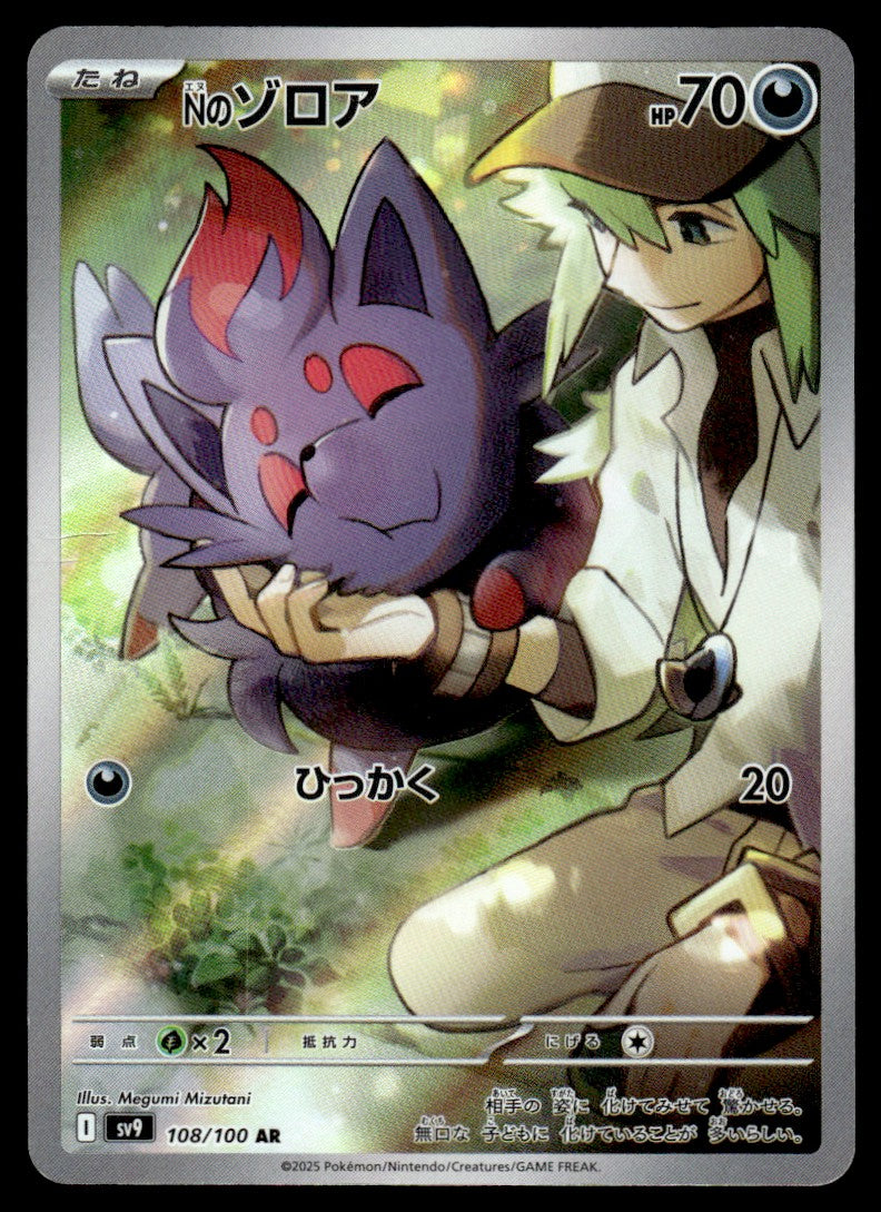 2025 Pokemon Japanese 108/100 N's Zorua Near Mint