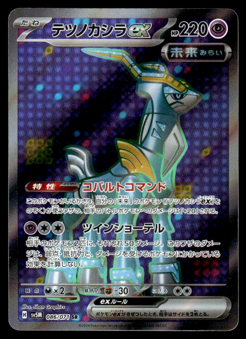 2024 Pokemon Japanese 086/071 Iron Crown ex Light Play