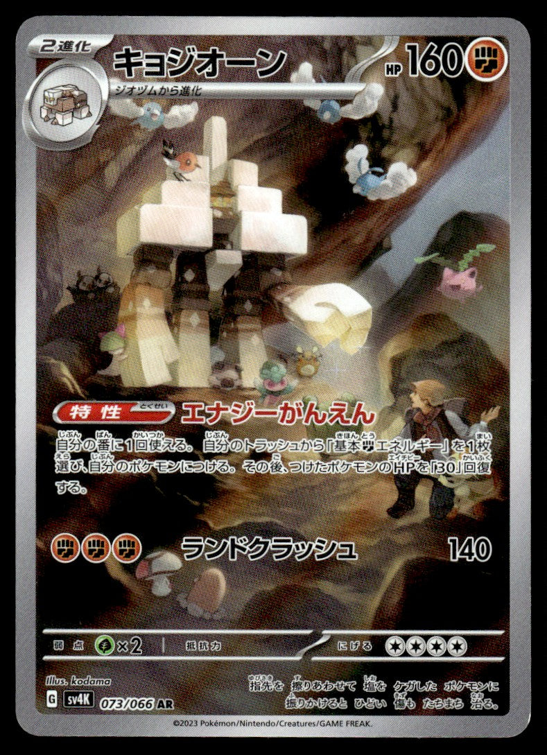 2023 Pokemon Japanese 073/066 Garganacl Near Mint