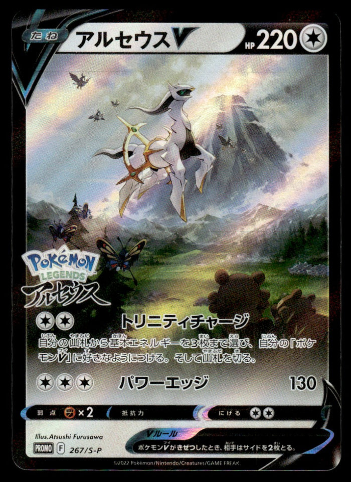 2022 Pokemon Japanese 267/S-P Arceus V Near Mint