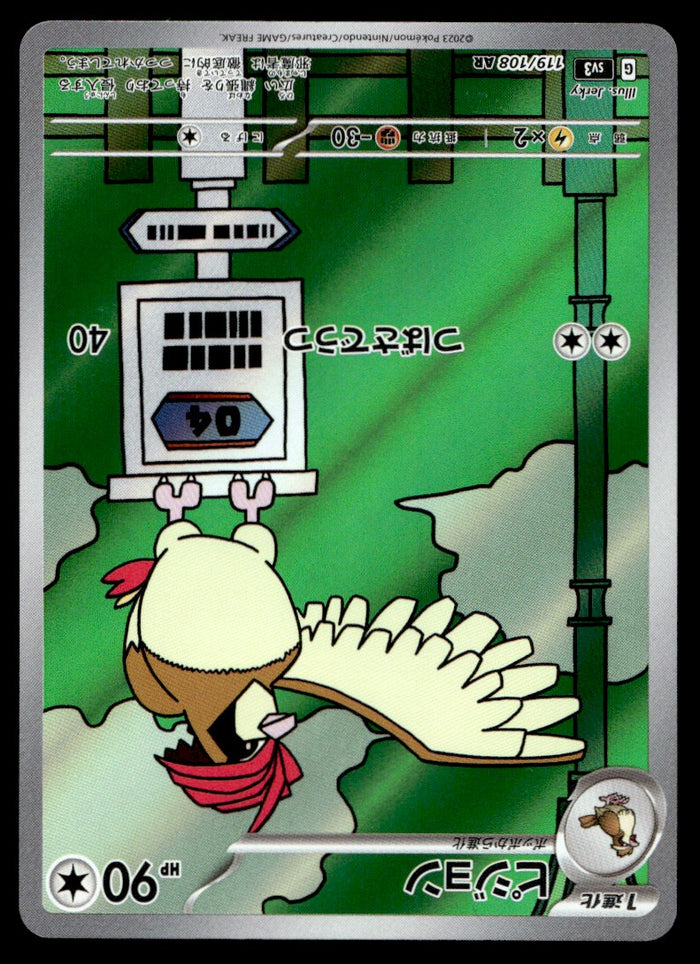 2023 Pokemon Japanese 119/108 Pidgeotto Near Mint