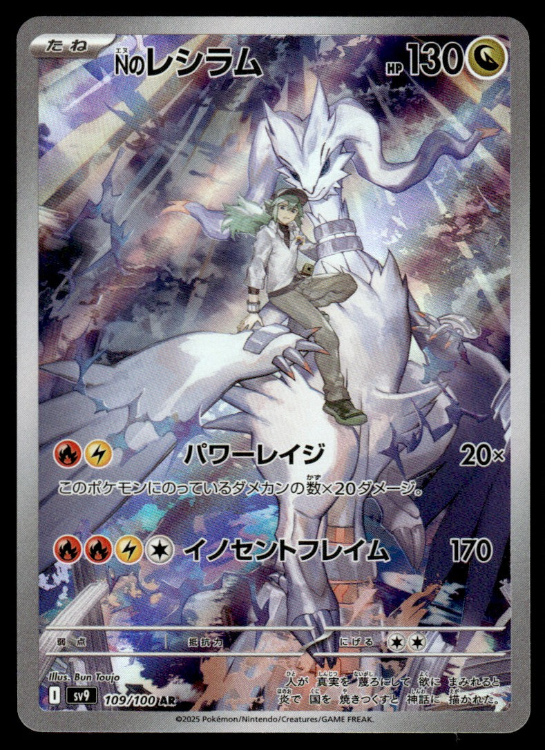 2025 Pokemon Japanese 109/100 N's Reshiram Near Mint
