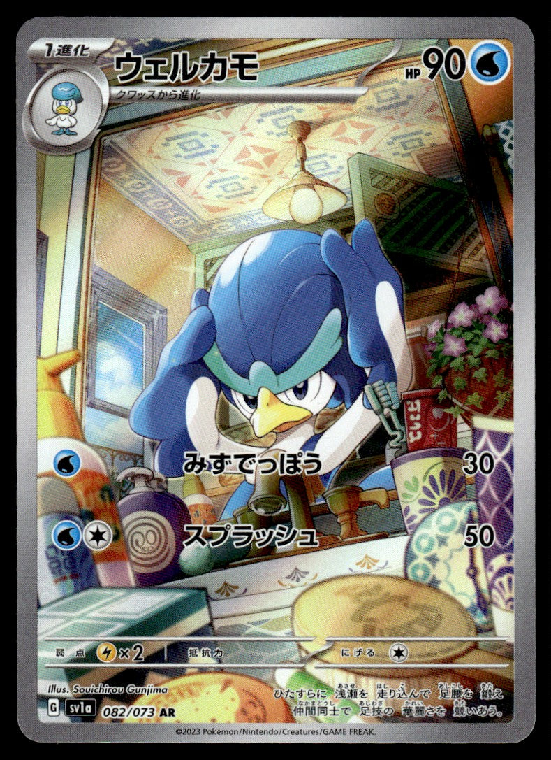 2023 Pokemon Japanese 082/073 Quaxwell Near Mint