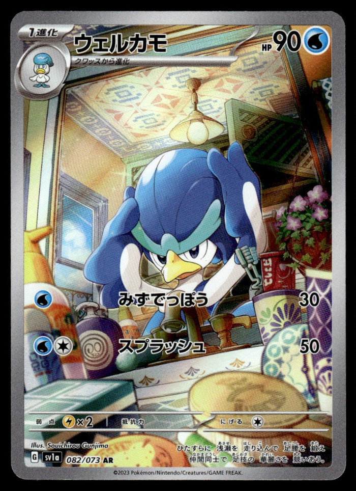 2023 Pokemon Japanese 082/073 Quaxwell Near Mint