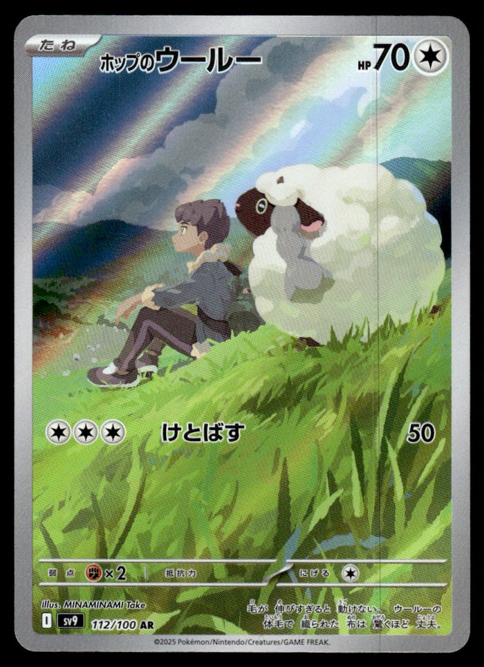 2025 Pokemon Japanese 112/100 Hop's Wooloo Near Mint