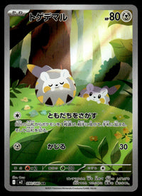 2025 Pokemon Japanese 090/080 Togedemaru Near Mint