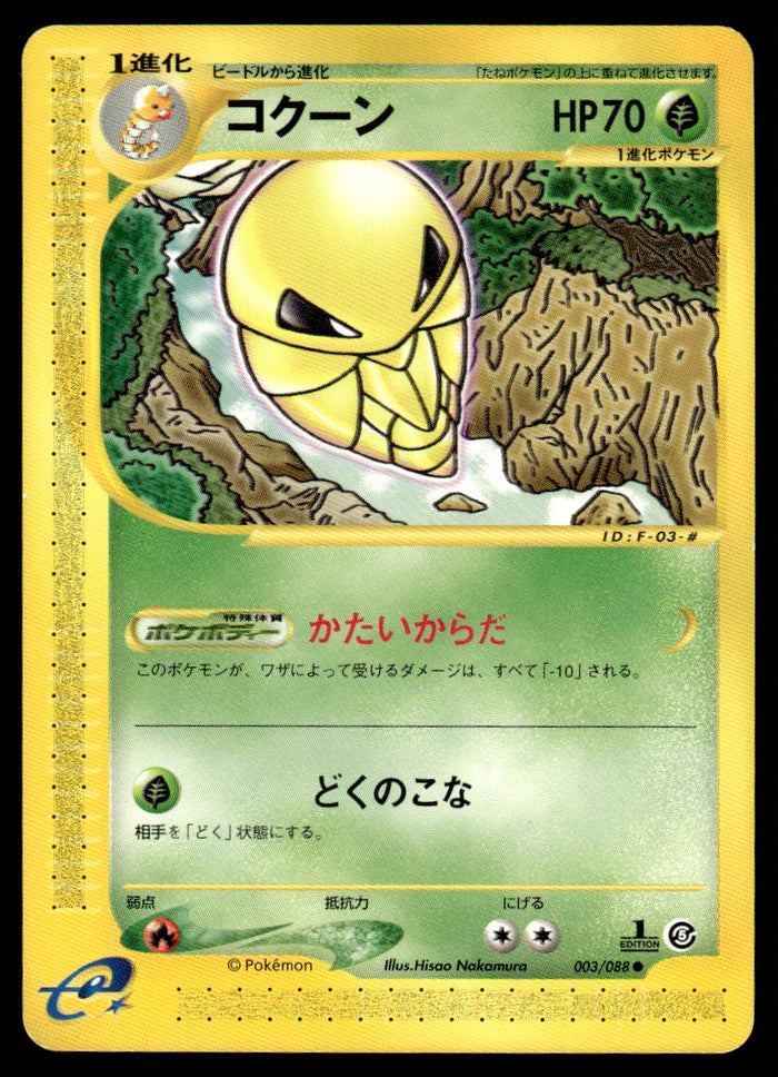 2002 Pokemon Japanese 003/088 Kakuna Near Mint