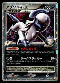 2009 Pokemon Japanese 065/100 Absol G Lv. X Heavy Play