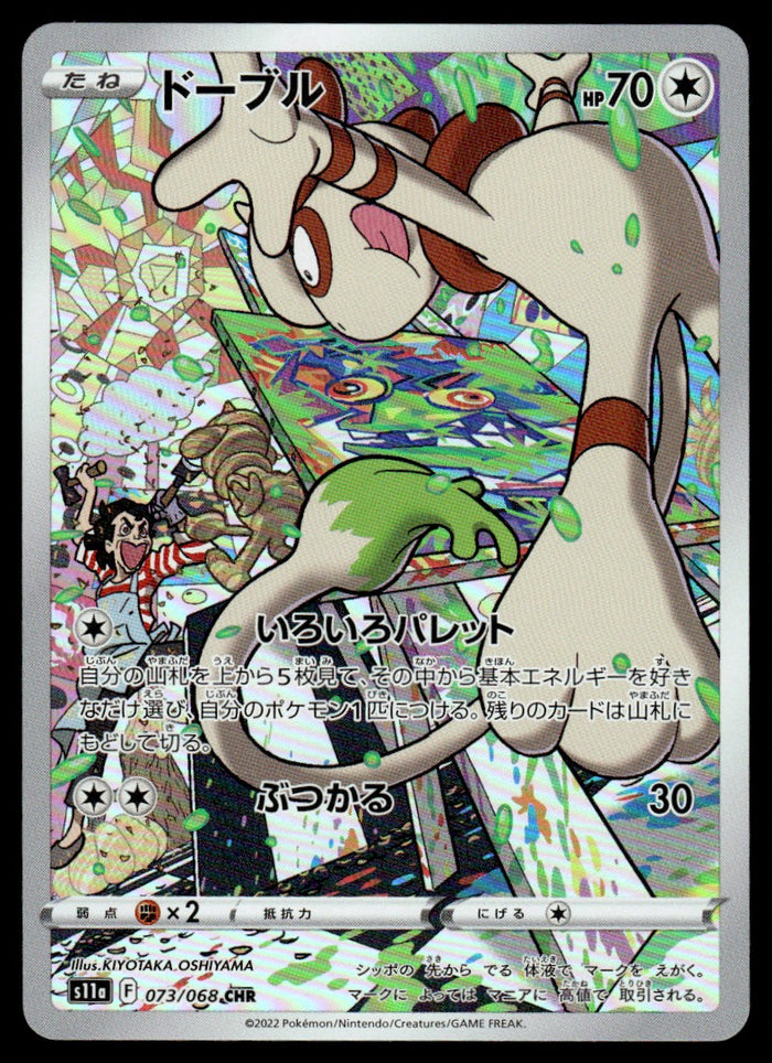 2022 Pokemon Japanese 073/068 Smeargle Near Mint