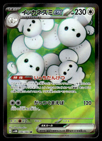 2023 Pokemon Japanese 084/066 Maushold ex Near Mint