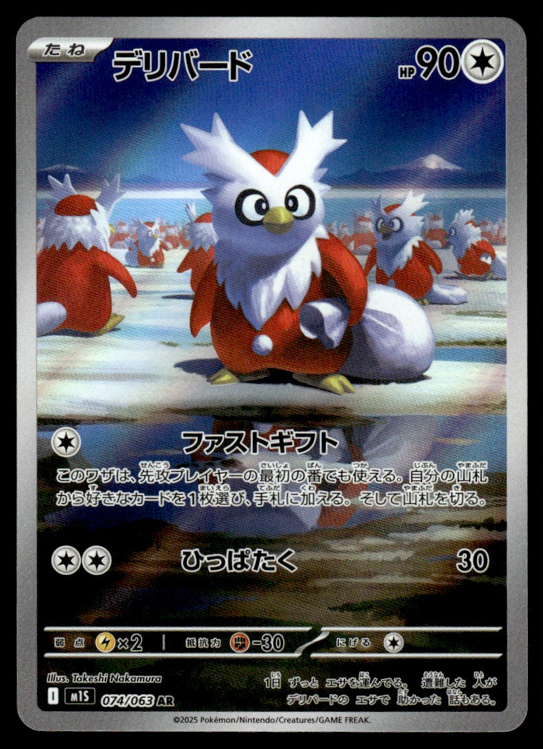 2025 Pokemon Japanese 074/063 Delibird Near Mint