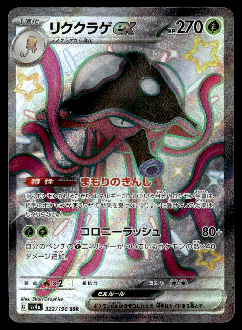 2022 Pokemon Japanese 322/190 Toedscruel EX Light Play
