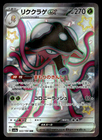 2022 Pokemon Japanese 322/190 Toedscruel EX Light Play
