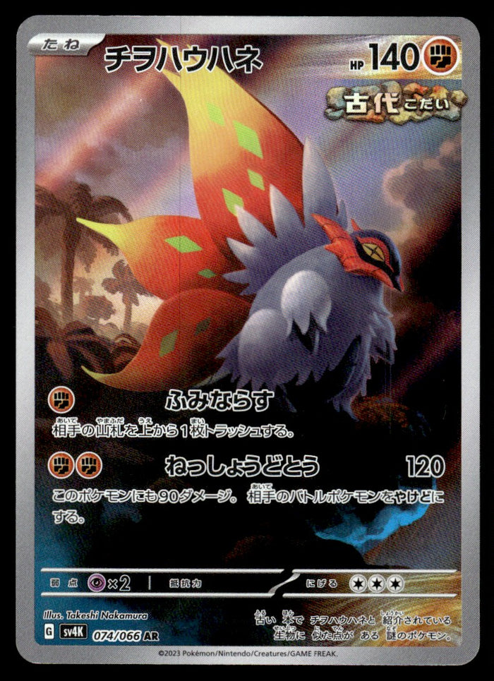 2023 Pokemon Japanese 074/066 Slither Wing Near Mint