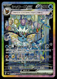 2024 Pokemon Japanese 205/187 Vaporeon ex Near Mint