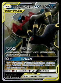 2023 Pokemon Chinese 044/150 Umbreon & Darkrai GX Near Mint