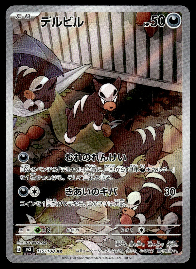 2023 Pokemon Japanese 115/108 Houndour Near Mint