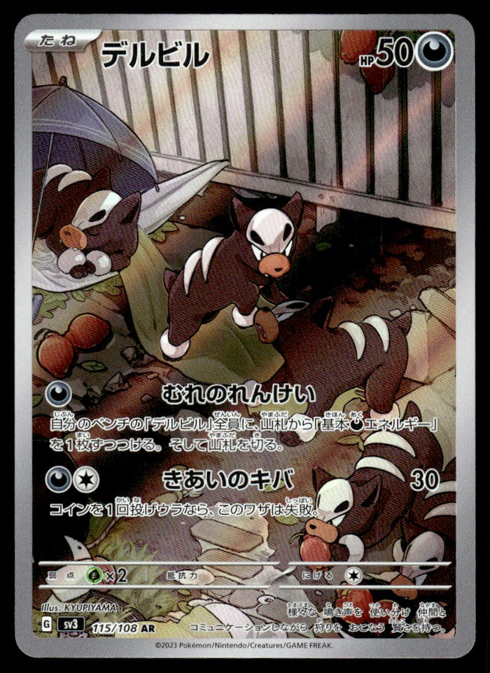 2023 Pokemon Japanese 115/108 Houndour Near Mint