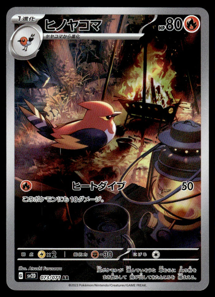 2023 Pokemon Japanese 073/071 Fletchinder Near Mint