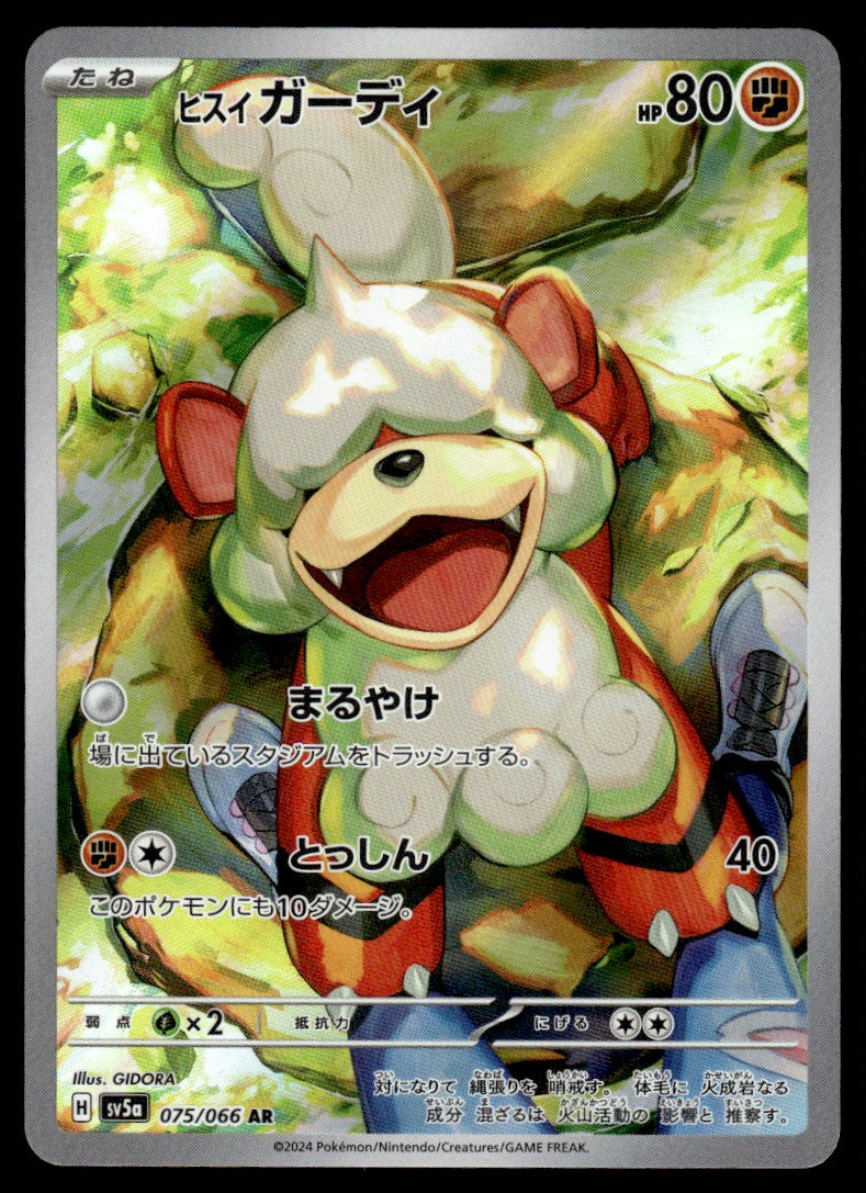 2024 Pokemon Japanese 075/066 Hisuian Growlithe Near Mint