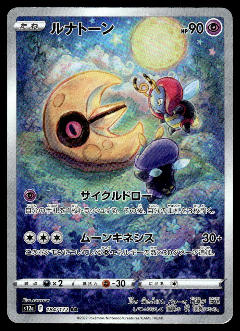 2023 Pokemon Japanese 184/172 Lunatone Light Play