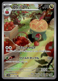 2024 Pokemon Japanese 075/064 Appletun Near Mint