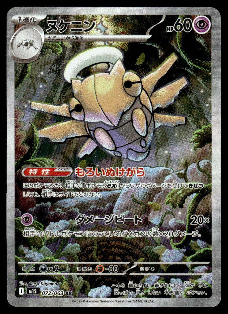 2025 Pokemon Japanese 072/063 Shedinja Near Mint