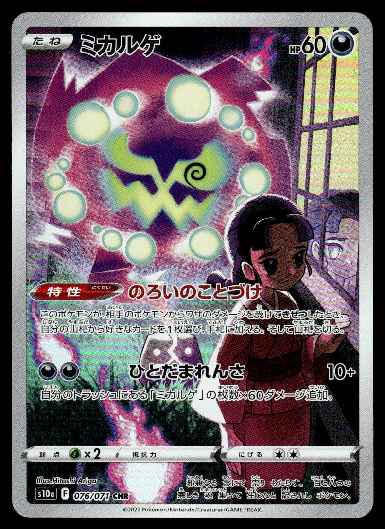 2022 Pokemon Japanese 076/071 Spiritomb Near Mint