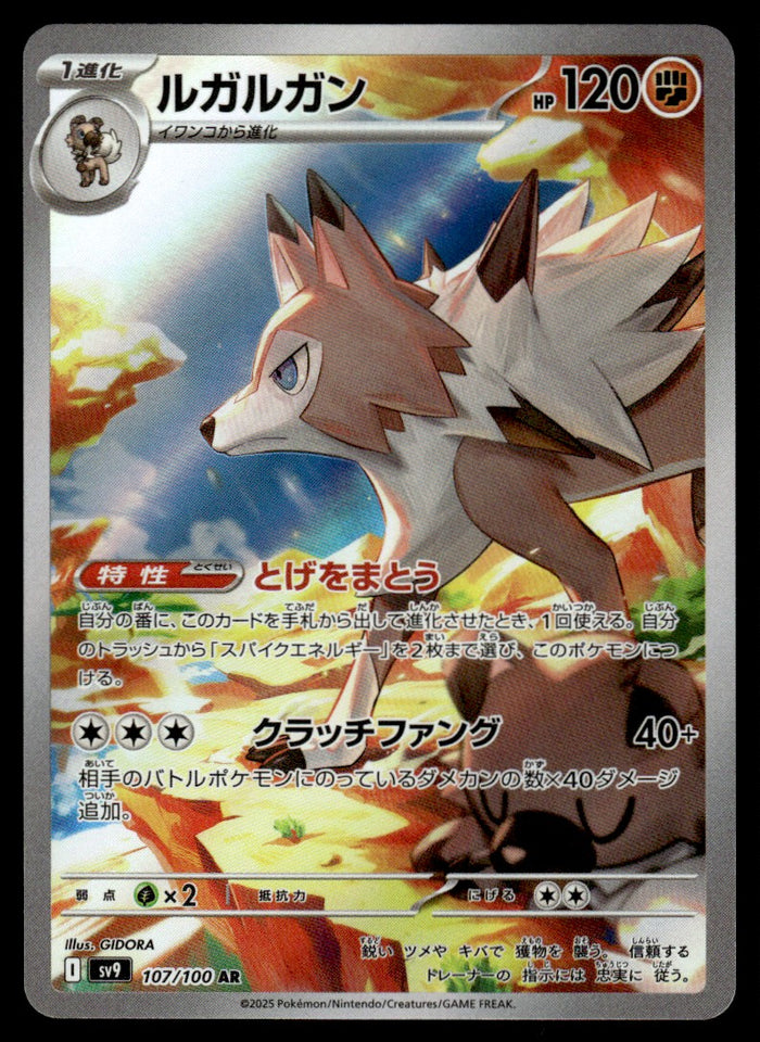 2025 Pokemon Japanese 107/100 Lycanroc Near Mint