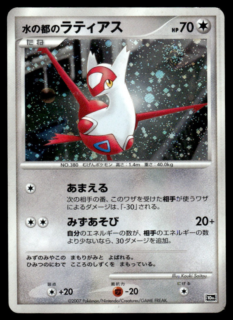 2007 Pokemon Japanese 10TH Latias Heavy Play