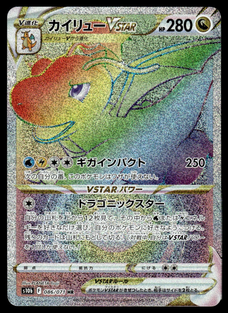 2022 Pokemon Japanese 086/071 Dragonite Vstar Heavy Play