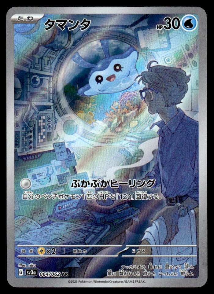 2023 Pokemon Japanese 064/062 Mantyke Near Mint