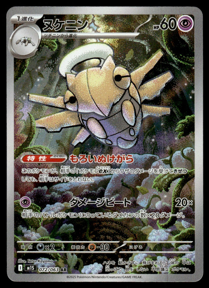 2025 Pokemon Japanese 072/063 Shedinja Near Mint